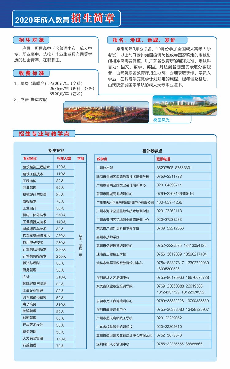 2020年广东科学技术职业学院成考招生简章