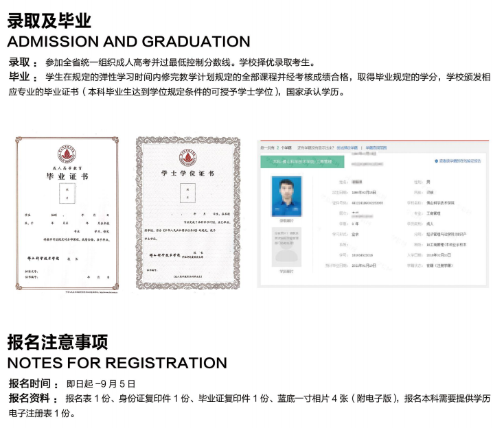 2020年佛山科学技术学院成人高考招生简章