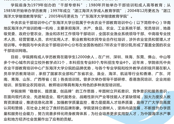 2020年广东海洋大学成人教育招生简章