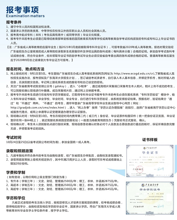 2020年广东海洋大学成人教育招生简章