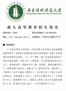 <b>广东技术师范大学2019年成人高等教育招生简章</b>