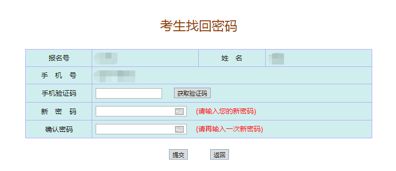 2019年广东成人高考考生个人密码忘了怎么办？