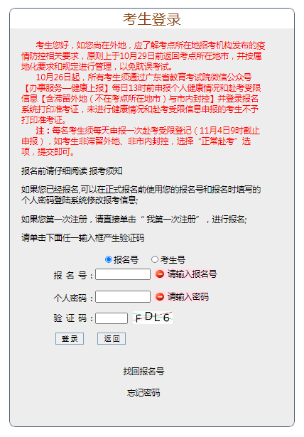 <b>2022年广州成人高考准考证打印入口</b>