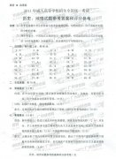 <b>成人高考2011年高升本历史地理试题参考答案</b>