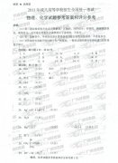 <b>成人高考2011年高升本物理化学试题参考答案</b>