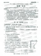 <b>成人高考2011年高升本物理化学试题</b>