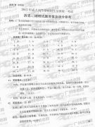 <b>成人高考2012年统一考试史、地试题答案及评分参</b>