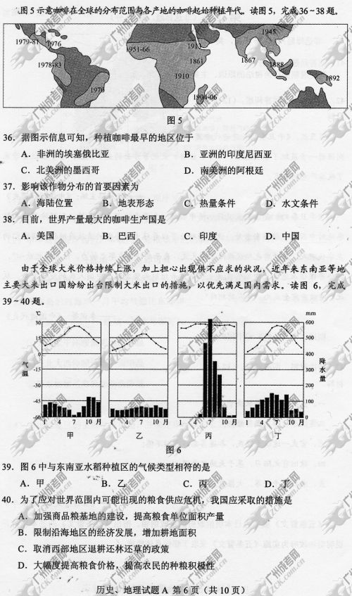 广东成人高考2014年统一考试文科综合真题A卷