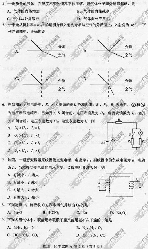 广东成人高考2014年统一考试理科综合真题A卷