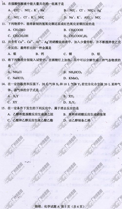 广东成人高考2014年统一考试理科综合真题A卷