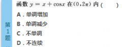 <b>2016年成人高考专升本高等数学(二)模拟试题(1)</b>