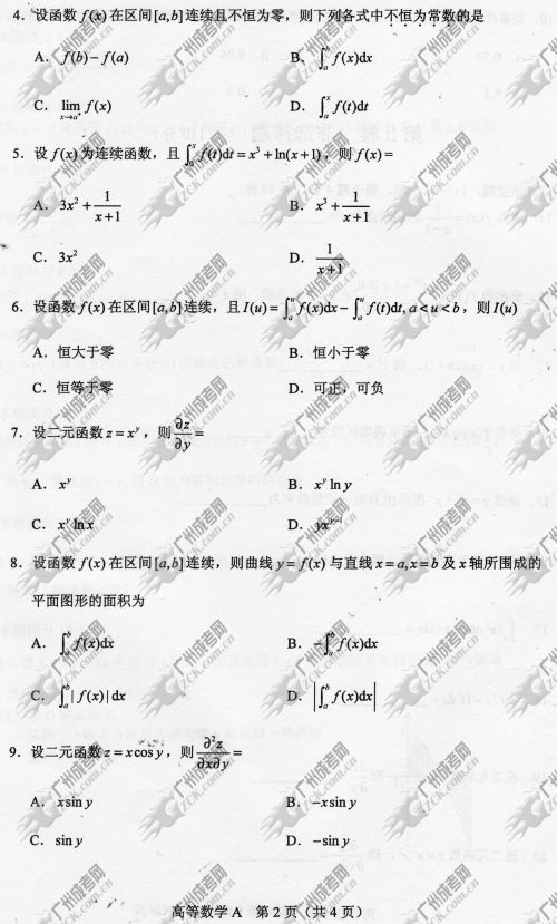 广东成人高考2014年统一考试专升本高等数学真题A卷