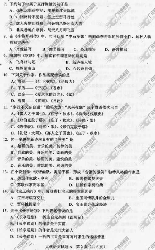 广东成人高考2014年统一考试专升本大学语文真题A卷