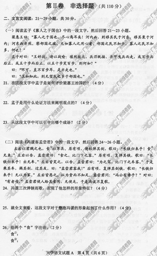 广东成人高考2014年统一考试专升本大学语文真题A卷