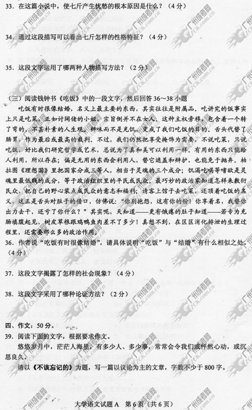 广东成人高考2014年统一考试专升本大学语文真题A卷