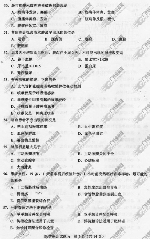 广东成人高考2014年统一考试专升本医学综合真题A卷