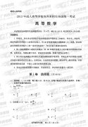 <b>成人高考2013年统一考试专升本高等数学试题</b>