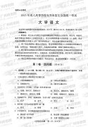 <b>成人高考2013年统一考试专升本大学语文试题</b>