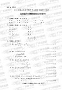 <b>成人高考2013年统一考试专升本高等数学试题答案</b>