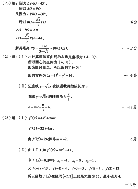 2008年成人高考高起点数学文史类试题及答案