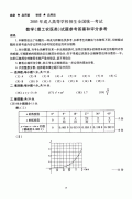 <b>2005年成人高考数学试题及答案下(高起点理工类</b>