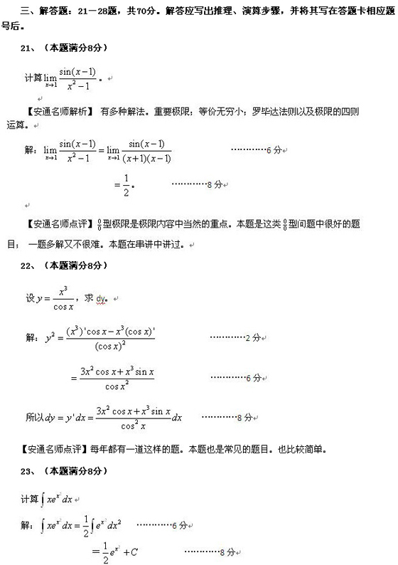 2010成人高考专升本高数二真题及答案解析